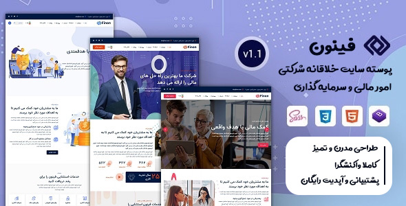 دانلود قالب Finon، قالب HTML شرکتی امور مالی و سرمایه گذاری فینون + بسته نصبی