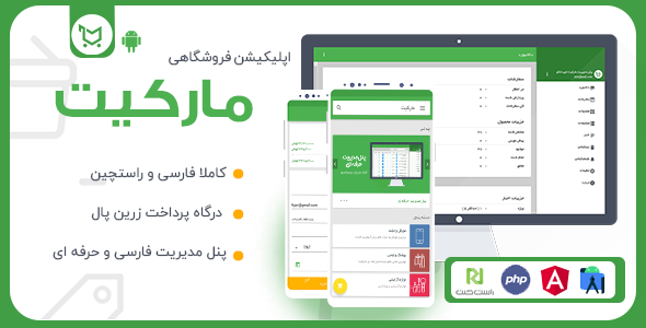 دانلود اپلیکیشن Markeet، اپلیکیشن فروشگاهی مارکیت اورجینال