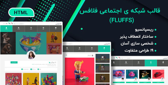 دانلود قالب Fluffs، قالب HTML شبکه ی اجتماعی فلافس + بسته نصبی