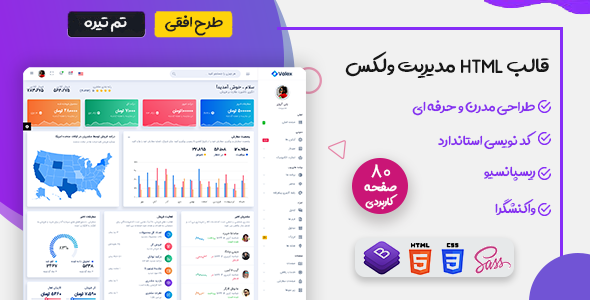 دانلود قالب Valex، قالب HTML پنل مدیریت ولکس + بسته نصبی