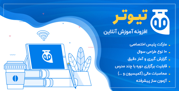 بررسی و دانلود افزونه Tutor Pro، افزونه وردپرس سیستم مدیریت آموزش تیوتر اورجینال