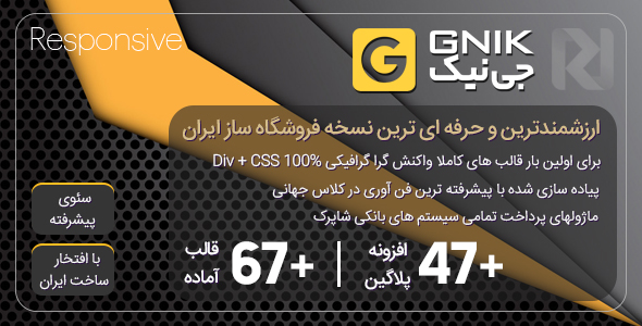 دانلود اسکریپت GNIK، اسکریپت فروشگاه ساز ایرانی جی نیک اورجینال