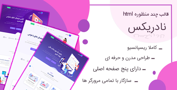 دانلود قالب Nadrix، قالب HTML شرکتی نادریکس + بسته نصبی