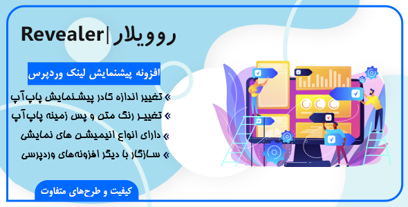 بررسی و دانلود افزونه Revealer، افزونه نمایش لینک ها به صورت پاپ آپ اورجینال