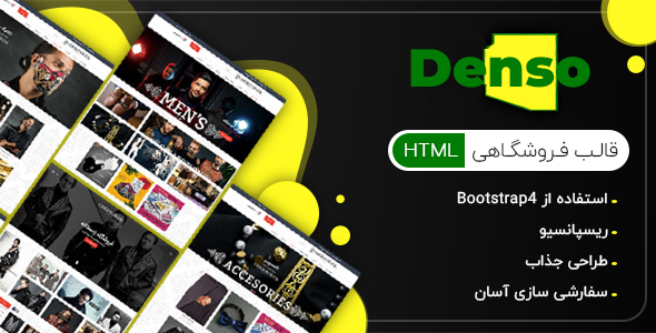 دانلود قالب Denso، قالب HTML فروشگاهی دنسو + بسته نصبی