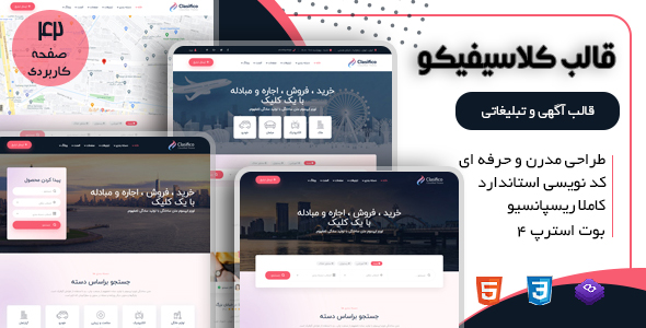 دانلود قالب Clasifico، قالب HTML ثبت آگهی و تبلیغات کلاسیفیکو + بسته نصبی