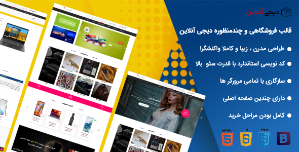 دانلود قالب DigiOnline، پوسته HTML فروشگاهی دیجی آنلاین + بسته نصبی