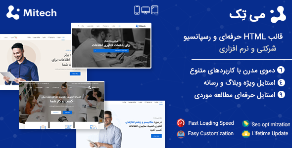 دانلود قالب Mitech، قالب HTML شرکتی می تک + بسته نصبی