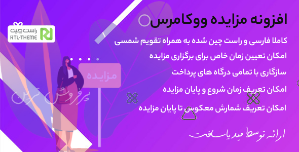 بررسی و دانلود افزونه woocommerce simple auctions | پلاگین مزایده محصولات ووکامرس اورجینال