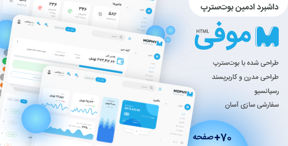 دانلود قالب Mophy، قالب HTML مدیریت پرداخت پول موفی + بسته نصبی