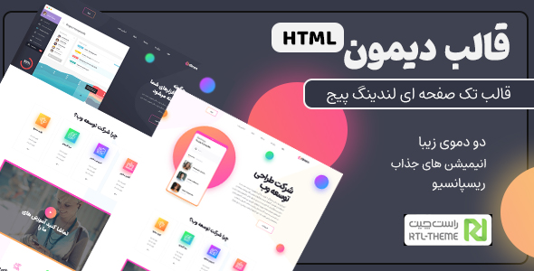 دانلود قالب Dimon، قالب HTML تک صفحه ای دیمون + بسته نصبی