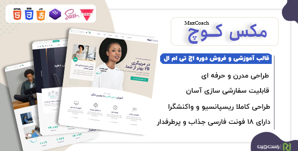 دانلود قالب Maxcoach، قالب HTML آموزشی و فروش دوره های آنلاین مکس کوچ + بسته نصبی