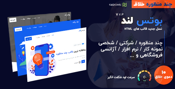 دانلود قالب Bootsland ، قالب HTML چند منظوره بوتس لند + بسته نصبی