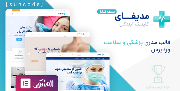 دانلود قالب Medify، قالب پزشکی وردپرس + بسته نصبی