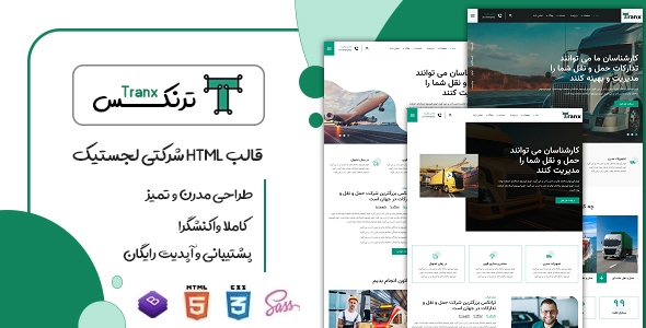 دانلود قالب Tranx، قالب HTML شرکتی حمل و نقل ترنکس + بسته نصبی