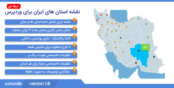 بررسی و دانلود افزونه iranmap | افزونه وردپرس نقشه ایران اورجینال