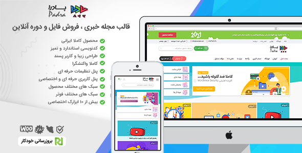 دانلود قالب وردپرس فروشگاهی پادرا، قالب Padra + بسته نصبی