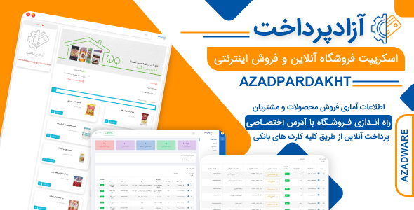 دانلود اسکریپت فروشگاهی آزادپرداخت، اسکریپت Azad Pardakht اورجینال