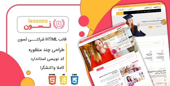 دانلود قالب Lasson، پوسته HTML آموزشی لسون + بسته نصبی