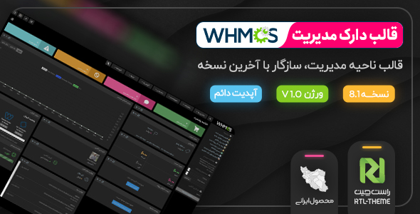 دانلود قالب Dark، قالب مدیریت WHMCS دارک + بسته نصبی
