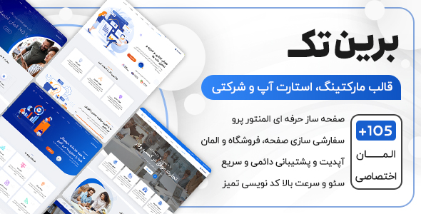 دانلود قالب Braintech، قالب وردپرس شرکتی و مارکتینگ برین تک + بسته نصبی