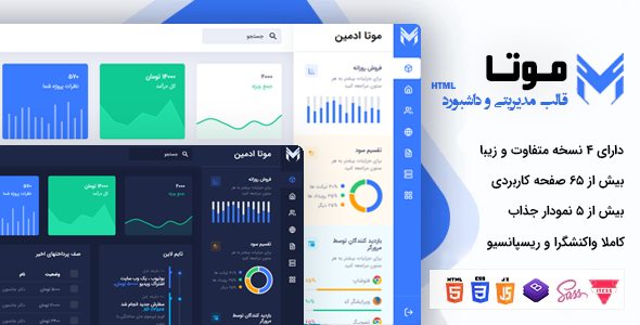 دانلود قالب Mota، قالب HTML مدیریت موتا + بسته نصبی