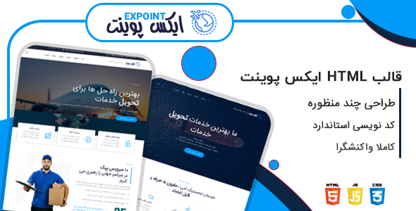 دانلود قالب Expoint، قالب HTML حمل و نقل ایکس پوینت + بسته نصبی