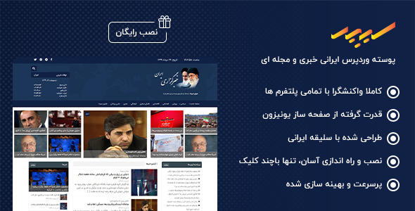 دانلود قالب خبری سپهر نیوز، پوسته مجله خبری Sepehr News + بسته نصبی