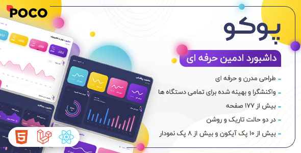 دانلود قالب Poco، قالب HTML مدیریت پوکو + بسته نصبی