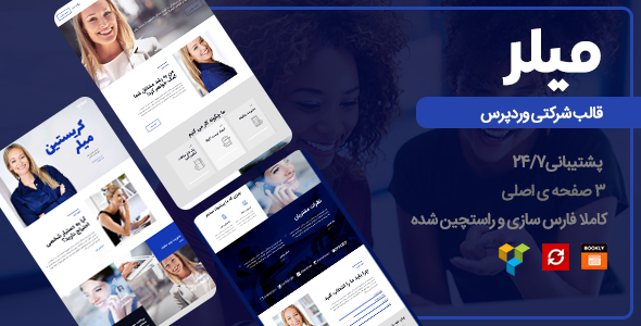 دانلود قالب Miller، پوسته شرکتی وردپرس میلر + بسته نصبی