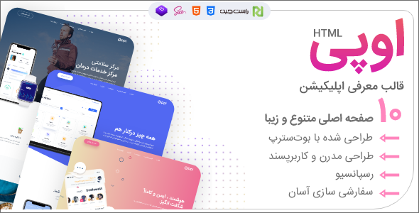 دانلود قالب Oppi، قالب HTML معرفی اپلیکیشن اوپی + بسته نصبی