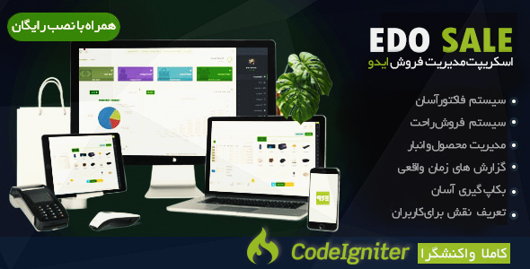 دانلود اسکریپت Edosale، اسکریپت سیستم مدیریت فروش ایدوسل + نصب رایگان اورجینال