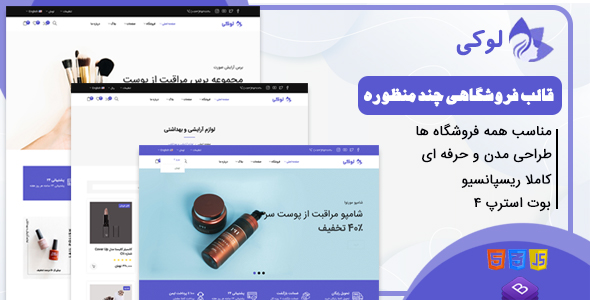 دانلود قالب Looki، قالب HTML فروشگاهی لوکی + بسته نصبی