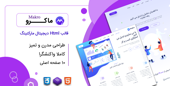 دانلود قالب Macro، قالب HTML دیجیتال مارکتینگ ماکرو + بسته نصبی
