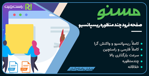 دانلود قالب Masnoo، قالب HTML تک صفحه ای و لندینگ پیج مسنو + بسته نصبی