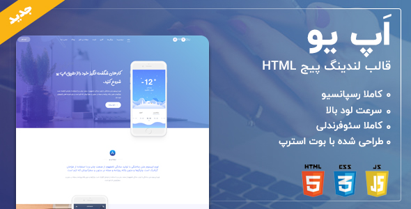 دانلود قالب AppYou، قالب HTML لندینگ پیج اپ یو + بسته نصبی