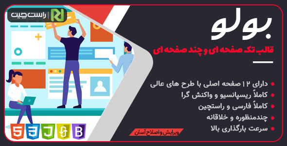 دانلود قالب Bolo، قالب HTML شرکتی بولو + بسته نصبی