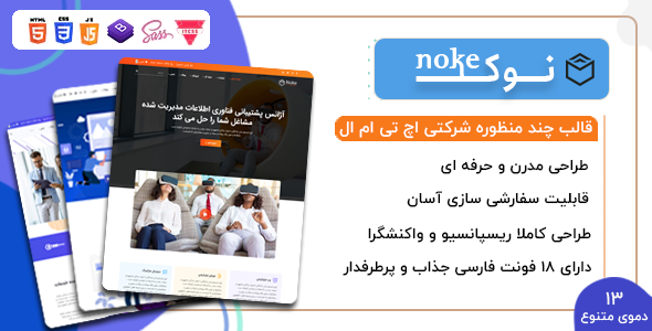 دانلود قالب Noke، قالب HTML چند منظوره نوک + بسته نصبی