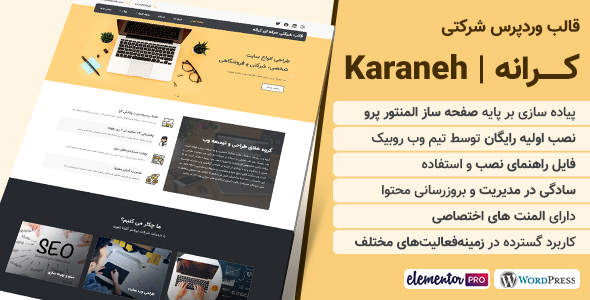 دانلود قالب کرانه پوسته وردپرس شرکتی ایرانی Karaneh + بسته نصبی