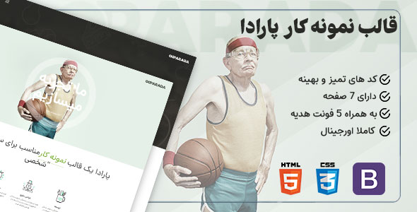 دانلود قالب Parada، قالب HTML نمونه کار پارادا + بسته نصبی