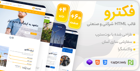 دانلود قالب Factro، قالب HTML شرکتی فکترو + بسته نصبی