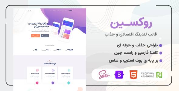 دانلود قالب Ruxin، قالب HTML تک صفحه ای و لندینگ پیج و روکسین + بسته نصبی