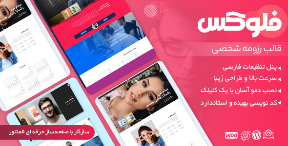 دانلود قالب Flox، قالب وردپرس رزومه و نمونه کار فلوکس + بسته نصبی