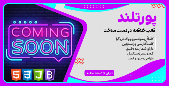 دانلود قالب Portland، قالب HTML در دست ساخت پورتلند + بسته نصبی