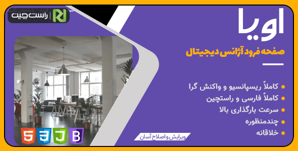 دانلود قالب Oya، قالب HTML لندینگ پیج اویا + بسته نصبی