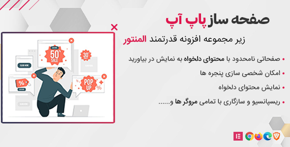 بررسی و دانلود افزونه Modal Popup box Elementor Addon، افزونه صفحه ساز پاپ آپ المنتور اورجینال