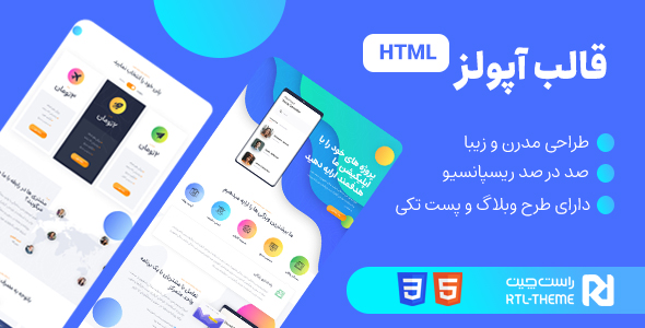 دانلود قالب Apolz، قالب HTML تک صفحه ای و لندینگ پیج اپولز + بسته نصبی