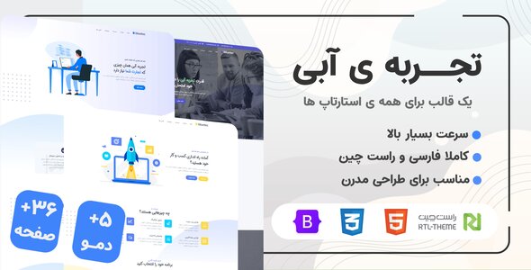 دانلود قالب Bluetec، قالب HTML چند منظوره بلوتک + بسته نصبی
