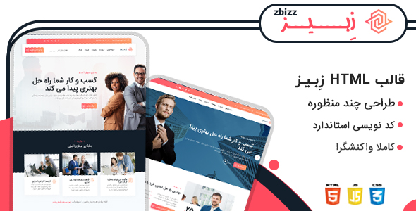 دانلود قالب Zebbiz، قالب HTML شرکتی زبیز + بسته نصبی