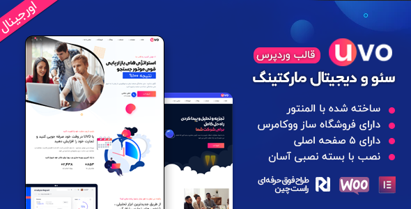 دانلود قالب UVO، قالب وردپرس دیجیتال مارکتینگ یو وی او + بسته نصبی